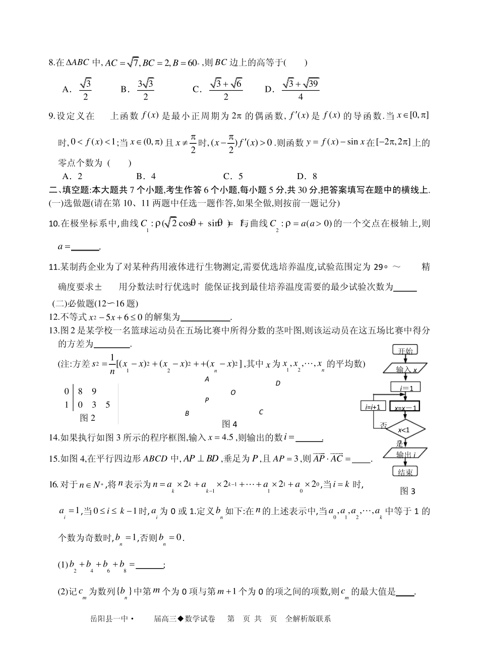 2012年高考湖南省数学文科试题及答案(全word版)_第2页