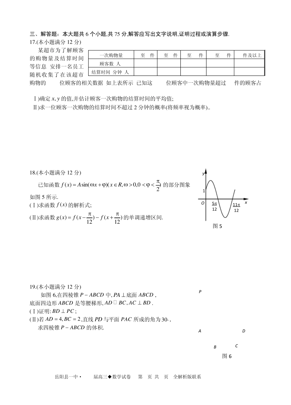 2012年高考湖南省数学文科试题及答案(全word版)_第3页