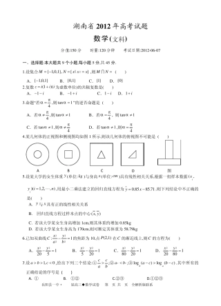 2012年高考湖南省数学文科试题及答案(全word版)