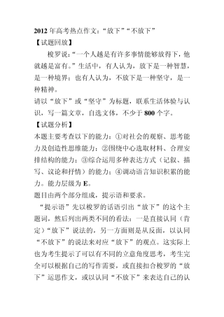 2012年高考热点作文：放下与坚守
