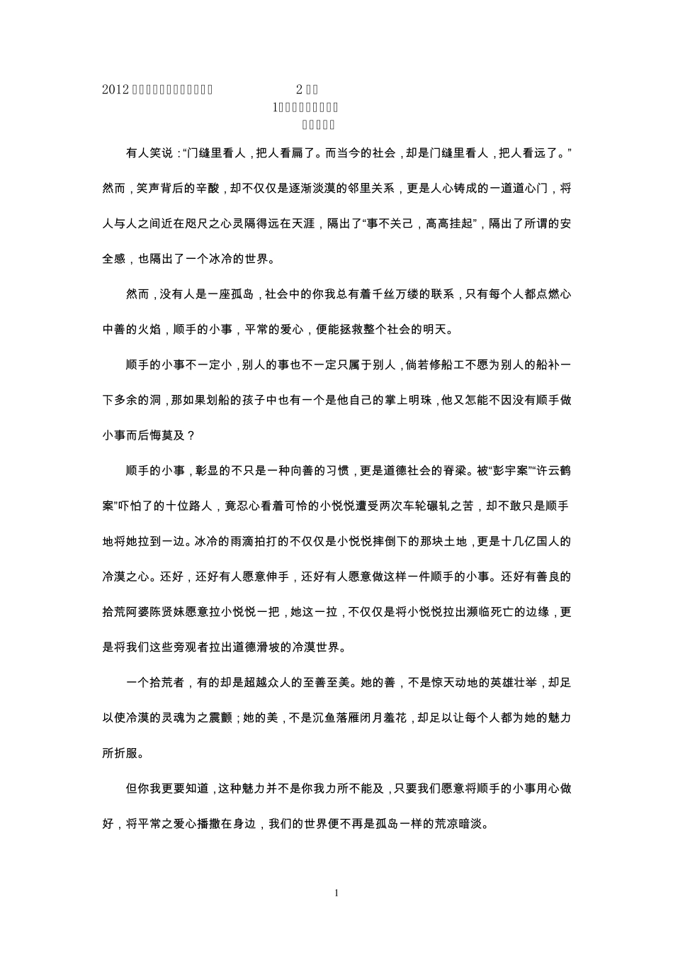 2012年高考满分作文(28篇)_第1页