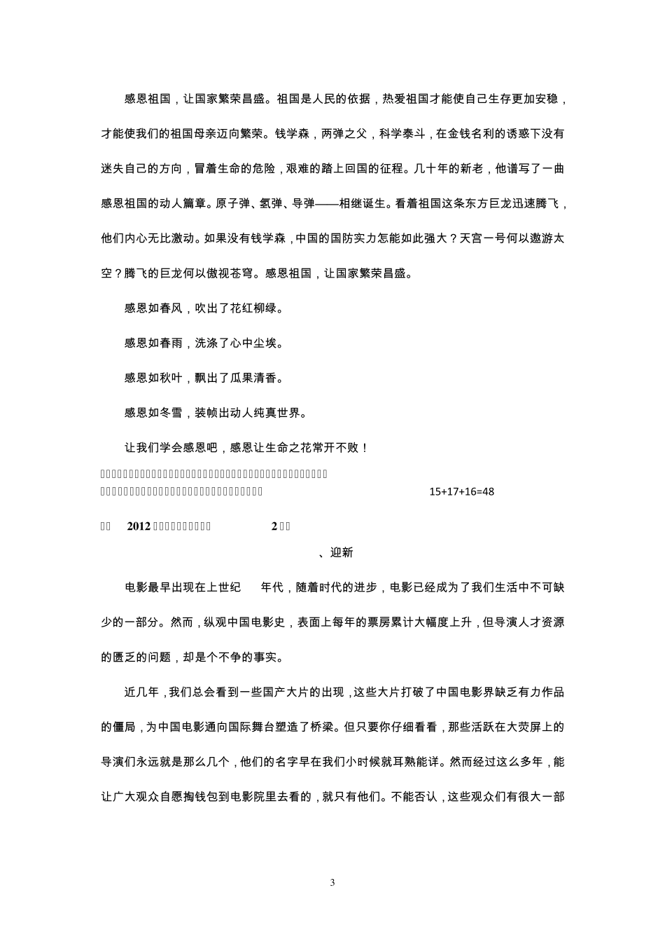 2012年高考满分作文(28篇)_第3页