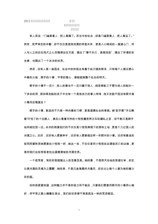 2012年高考满分作文(28篇)