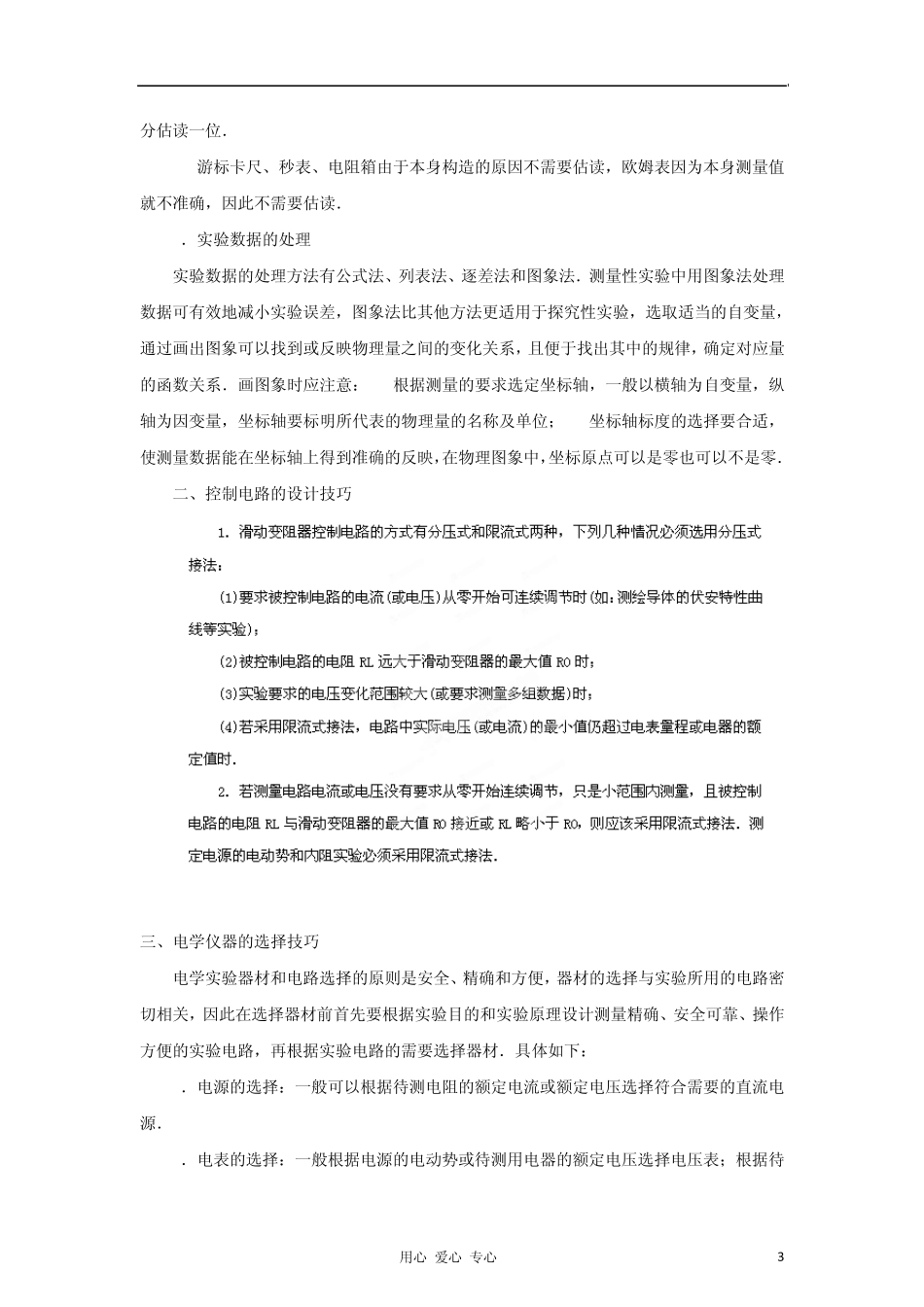 2012年高考物理备考冲刺之易错点点睛系列专题16物理实验_第3页
