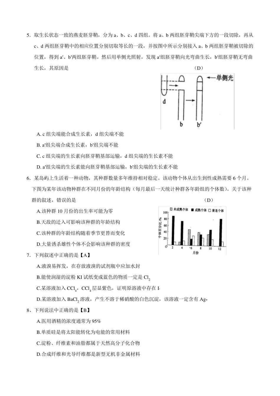 2012年高考理综——新课标卷(精校版.附答案)_第2页