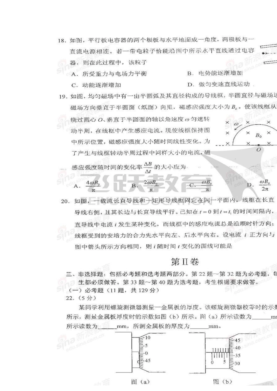 2012年高考理综物理部分试题及参考答案(新课标)_第2页