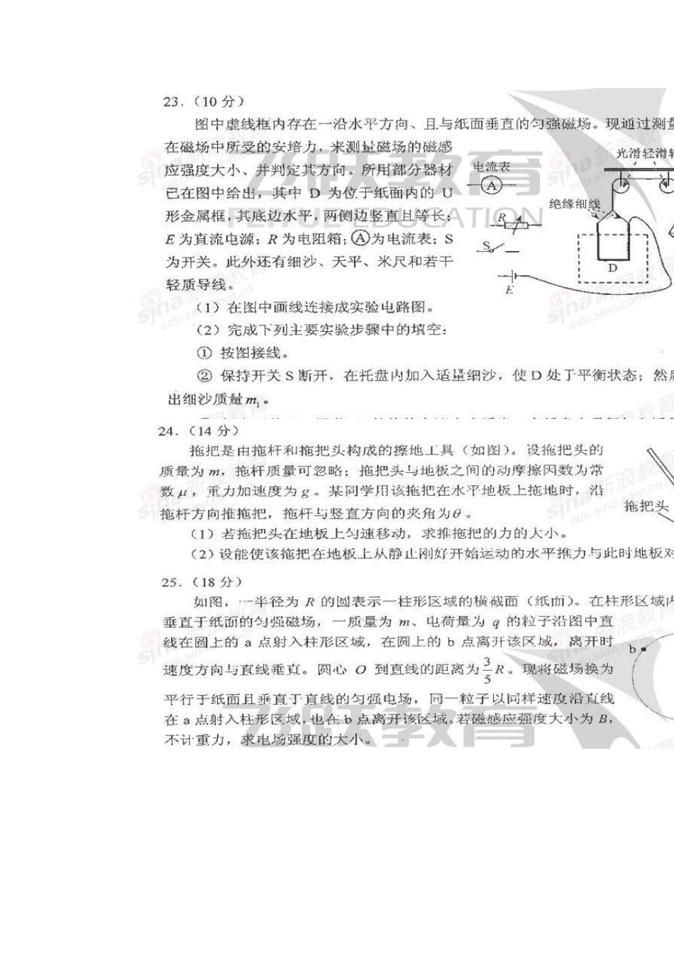 2012年高考理综物理部分试题及参考答案(新课标)_第3页