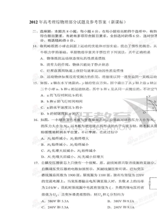2012年高考理综物理部分试题及参考答案(新课标)