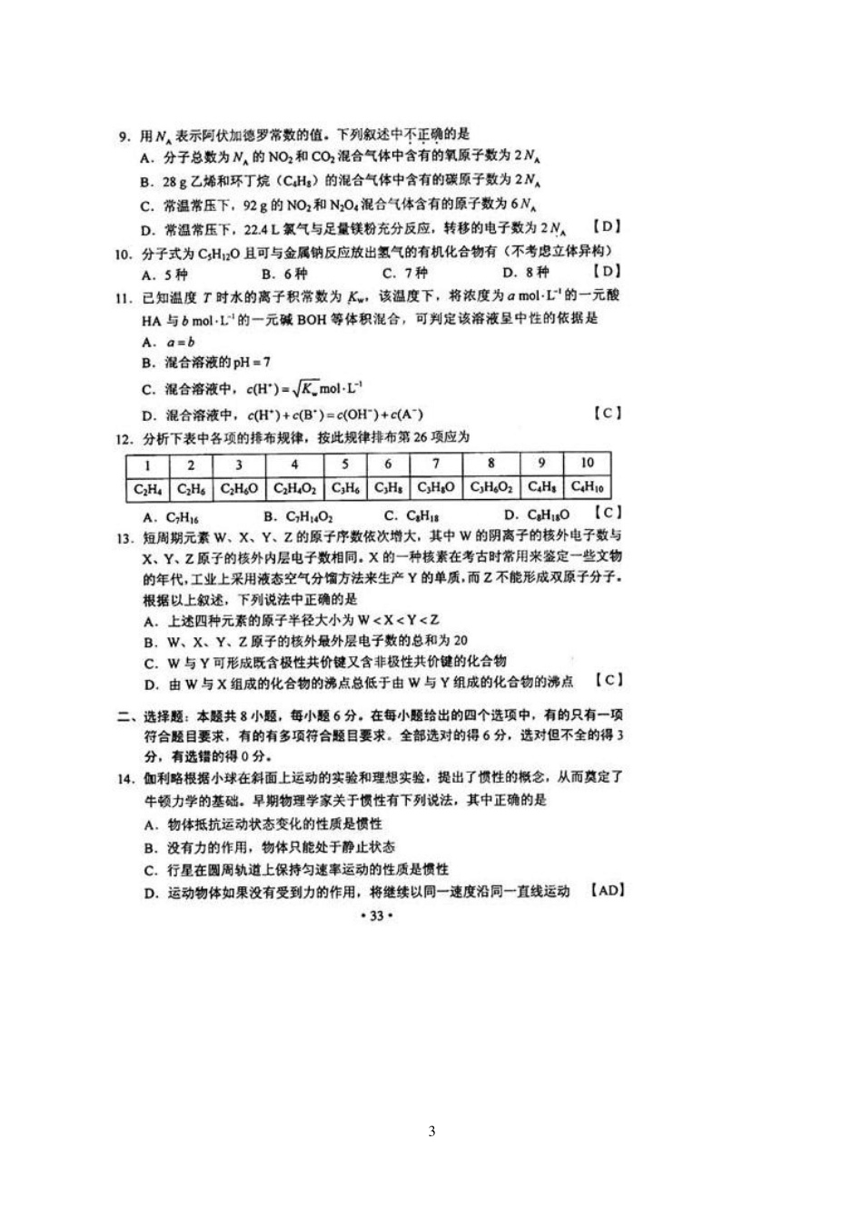 2012年高考理综试题及答案(新课标卷)图片版_第3页