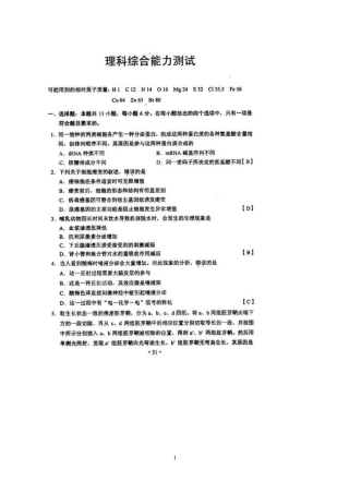 2012年高考理综试题及答案(新课标卷)图片版