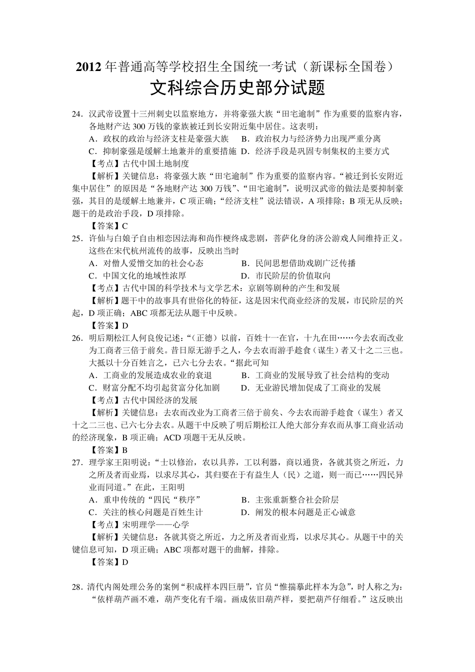 2012年高考真题——文综历史(新课标全国卷)解析版_第1页