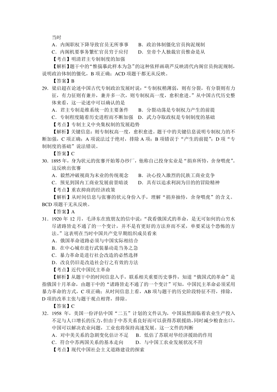 2012年高考真题——文综历史(新课标全国卷)解析版_第2页