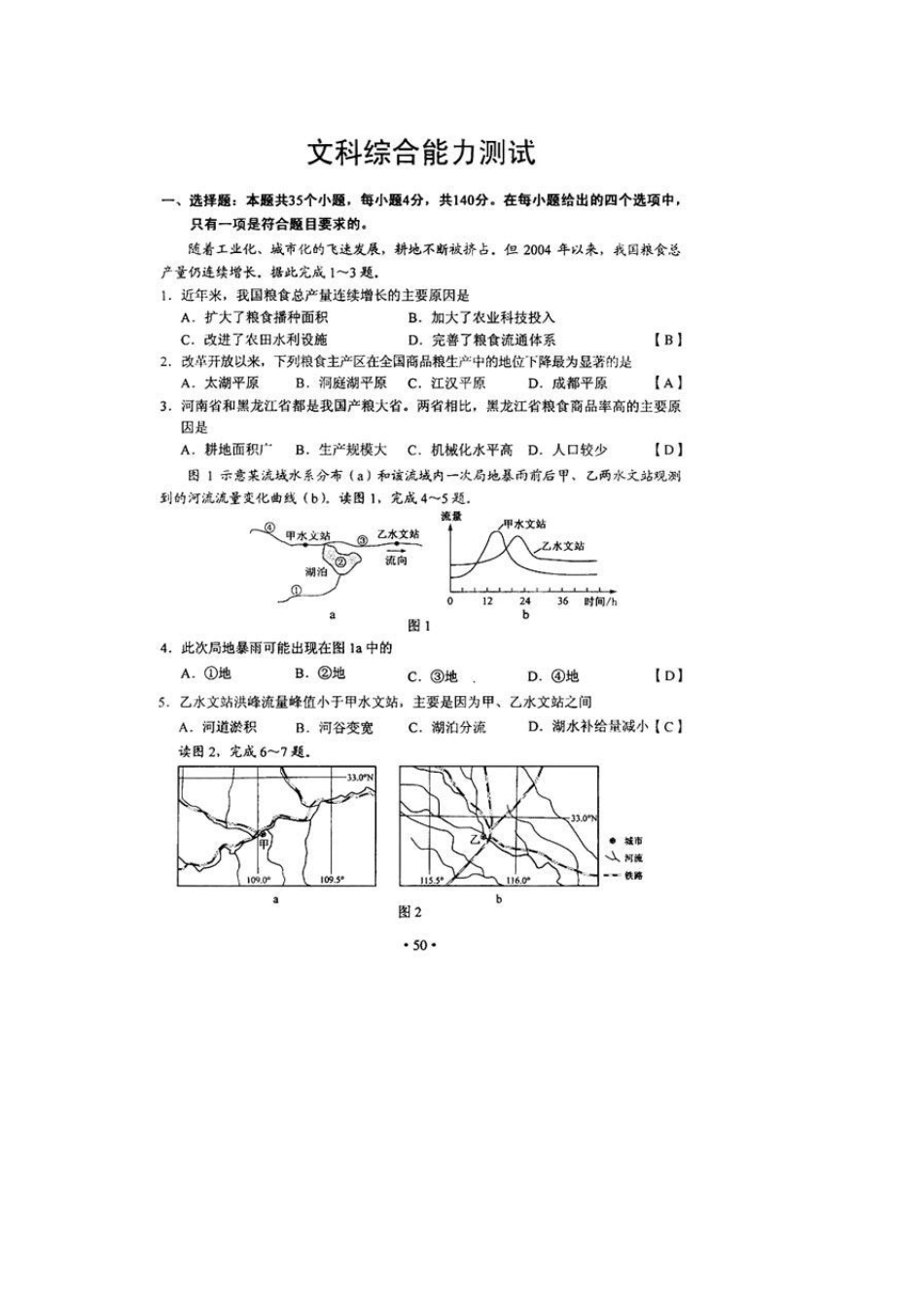 2012年高考真题——文综(新课标)含答案_第1页