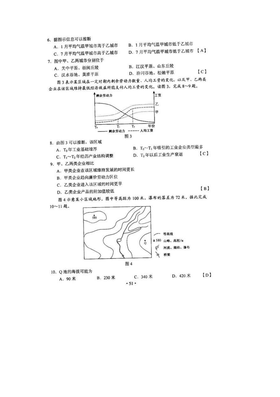 2012年高考真题——文综(新课标)含答案_第2页