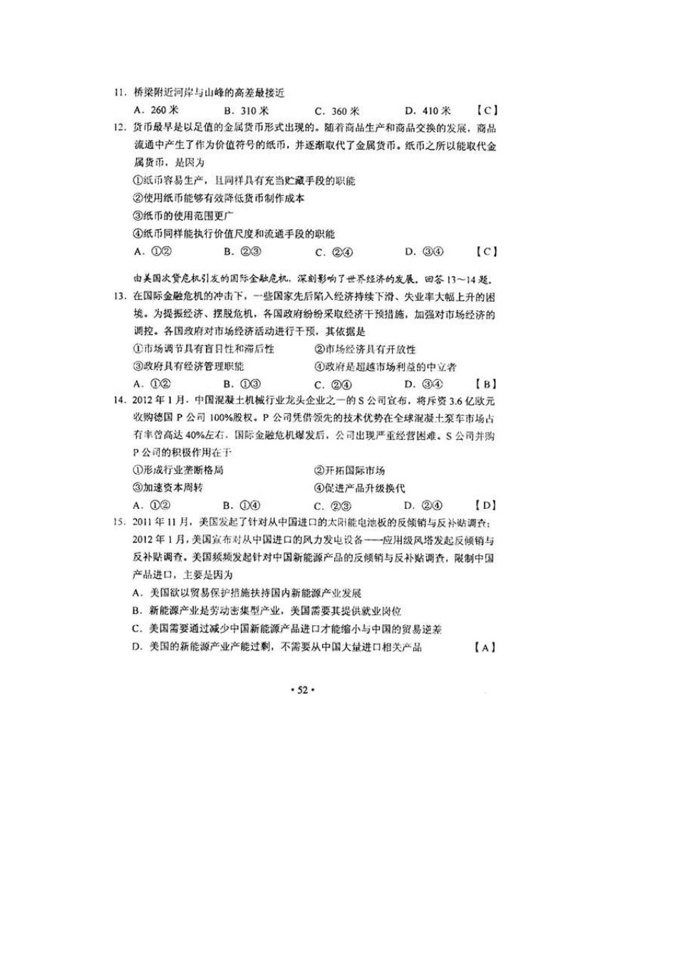 2012年高考真题——文综(新课标)含答案_第3页