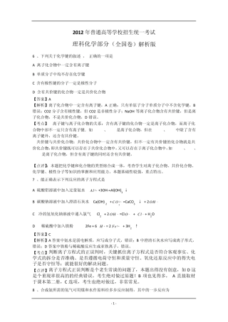 2012年高考真题——理综化学部分(全国卷)解析版