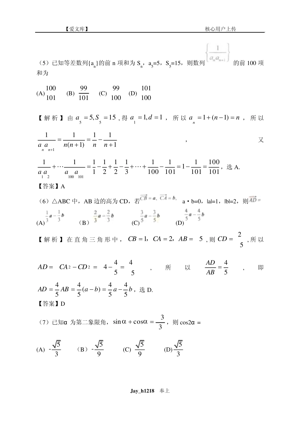 2012年高考真题全国卷理科数学试题及答案解析版_第3页