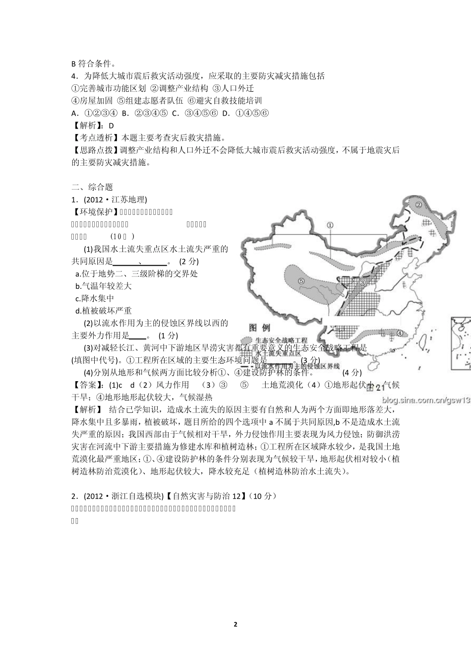 2012年高考真题分类汇编专题之10自然灾害与防治与环境保护_第2页