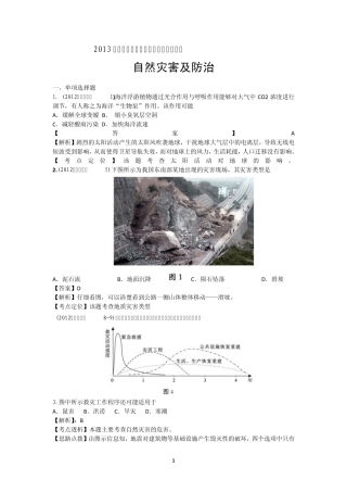 2012年高考真题分类汇编专题之10自然灾害与防治与环境保护