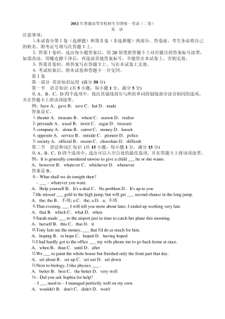 2012年高考英语全国二卷试题及答案
