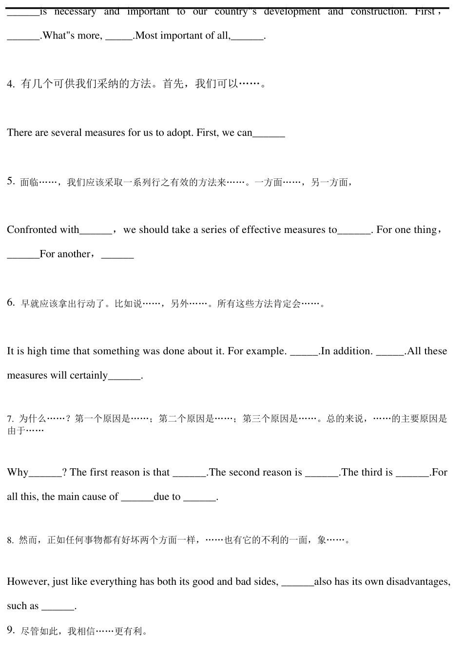 2012年高考英语作文万能句_第3页