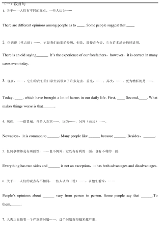 2012年高考英语作文万能句