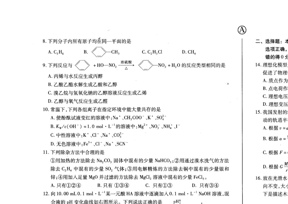 2012年高考考前适应性训练(理综)试题3月份_第2页