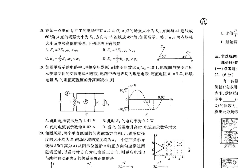 2012年高考考前适应性训练(理综)试题3月份_第3页