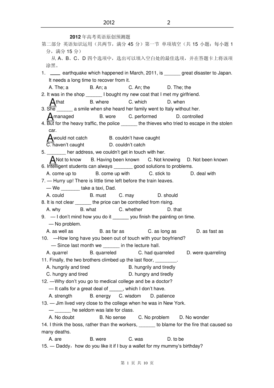 2012年高考英语模拟试卷2_第1页