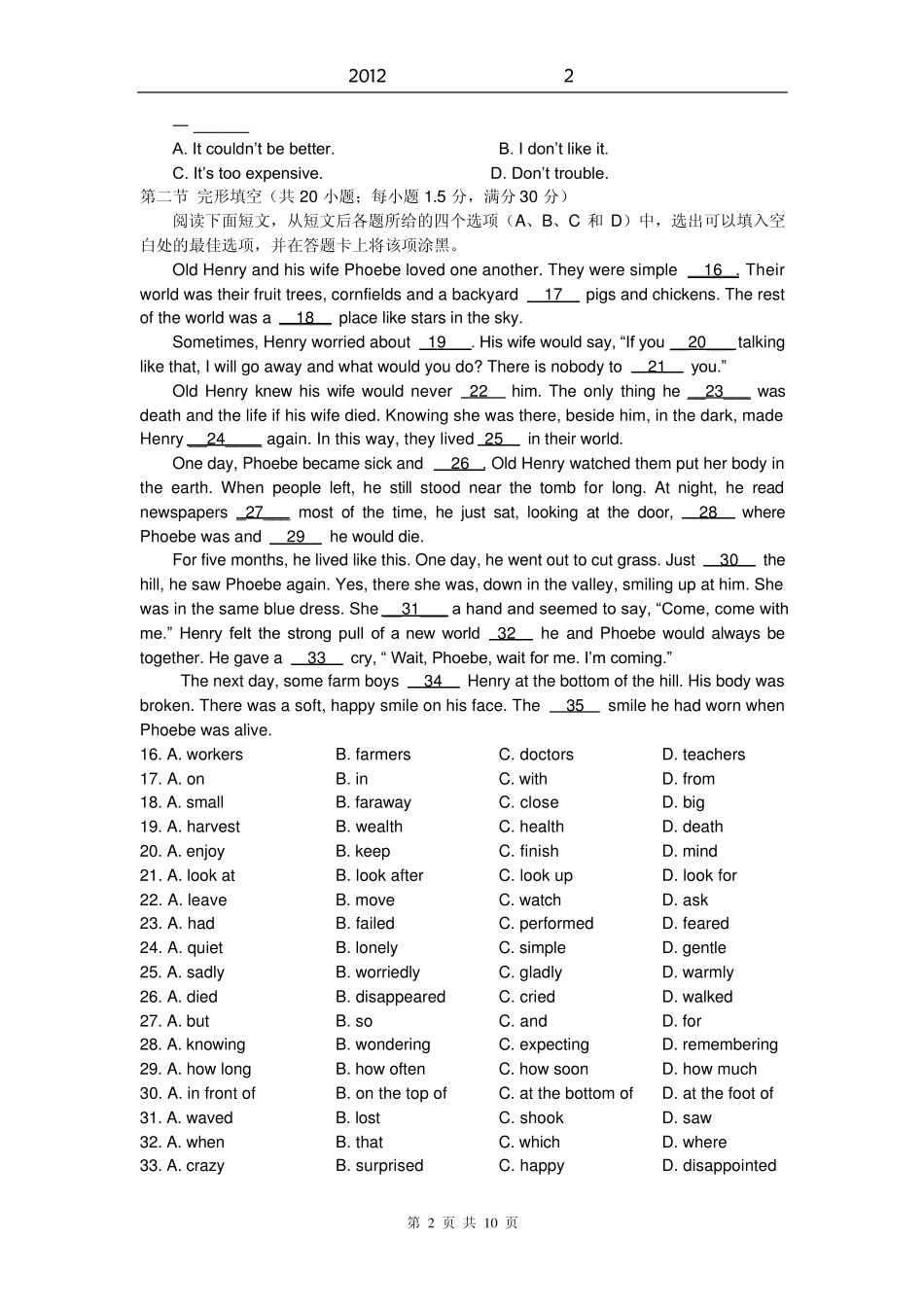 2012年高考英语模拟试卷2_第2页