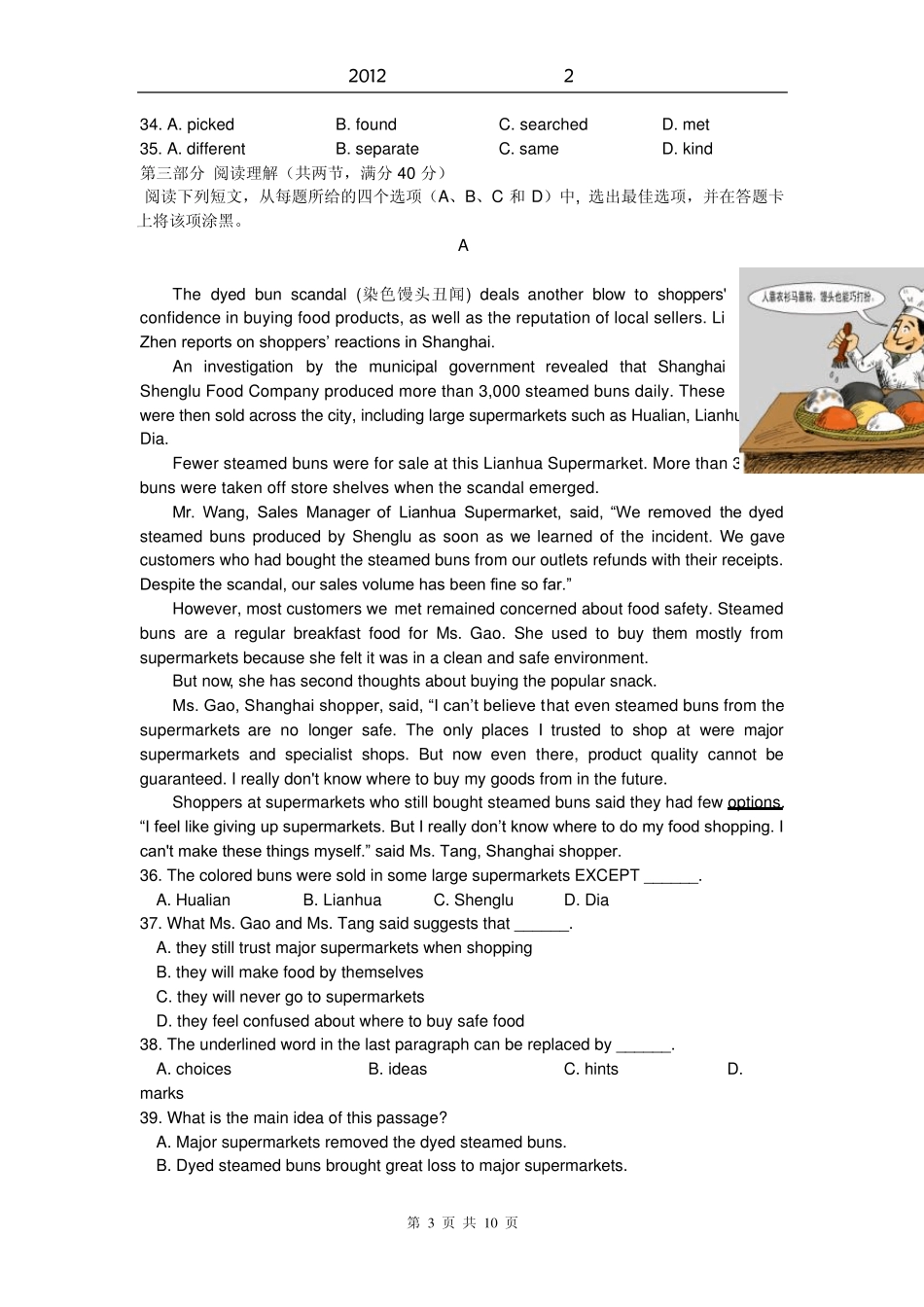 2012年高考英语模拟试卷2_第3页