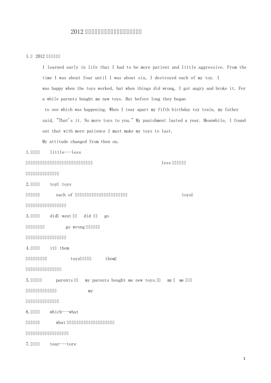 2012年高考英语短文改错_真题汇编(含解析)_第1页