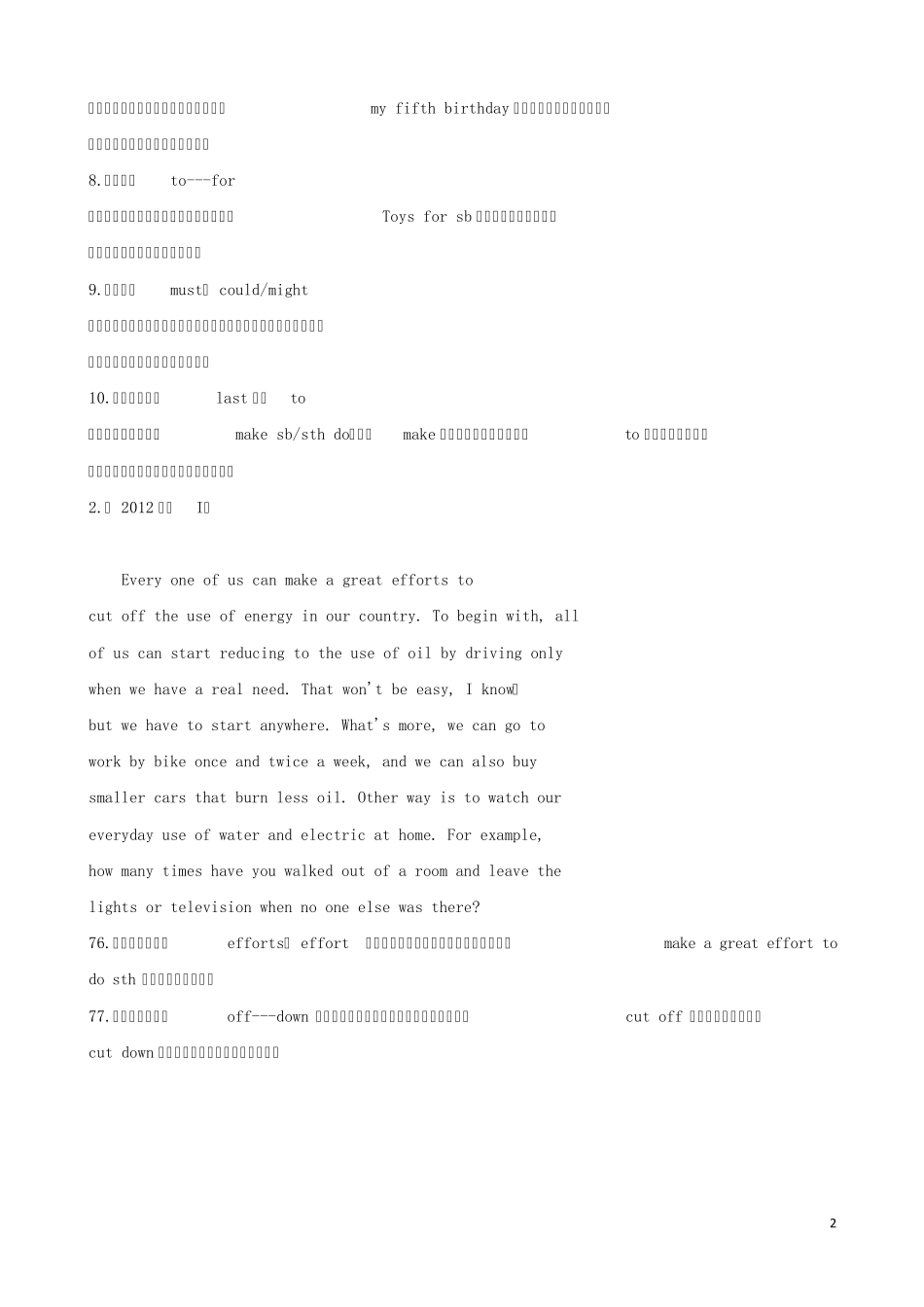 2012年高考英语短文改错_真题汇编(含解析)_第2页