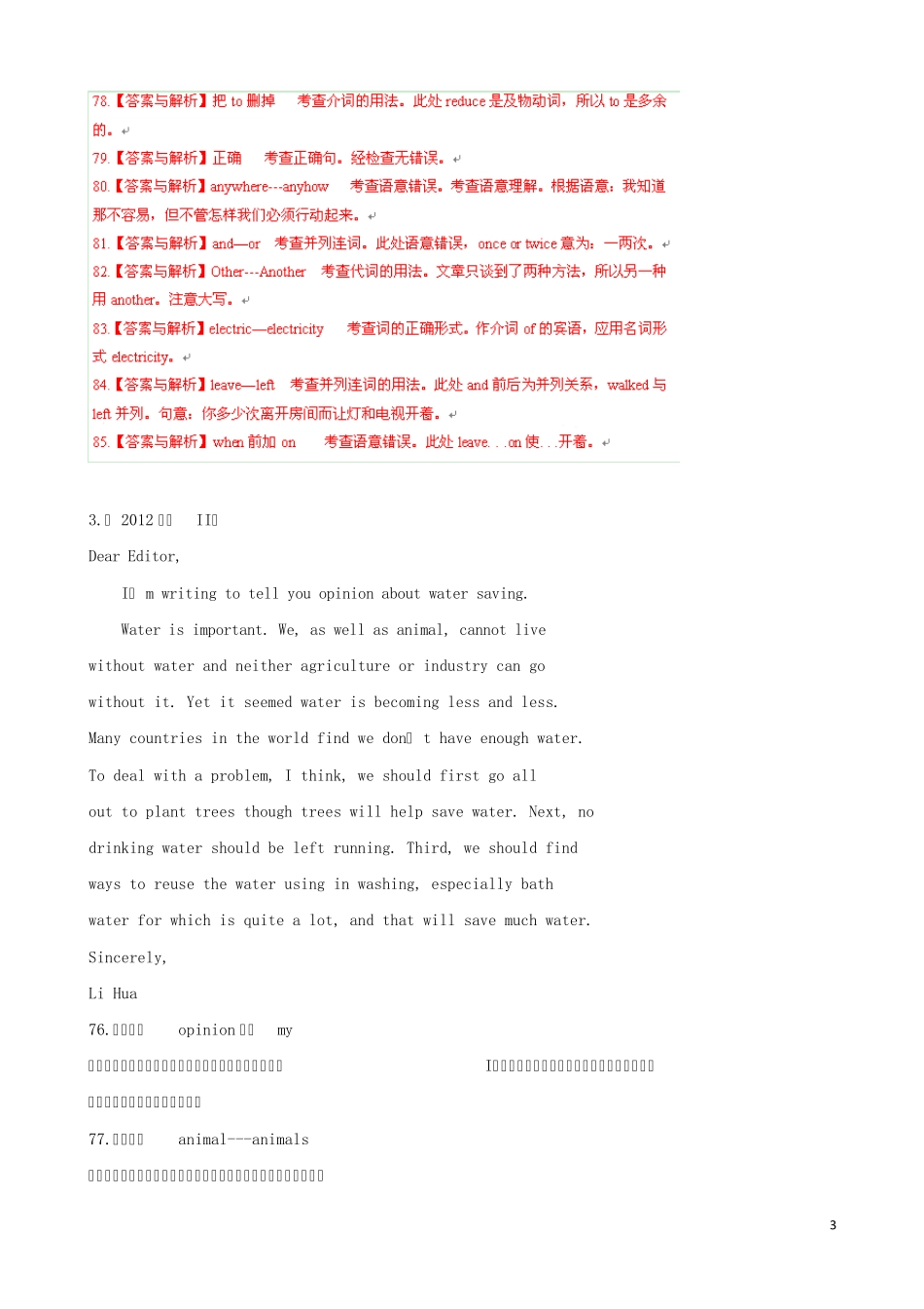 2012年高考英语短文改错_真题汇编(含解析)_第3页