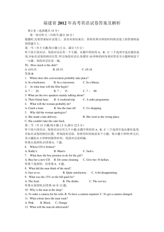 2012年高考英语试卷(福建省)答案及解析
