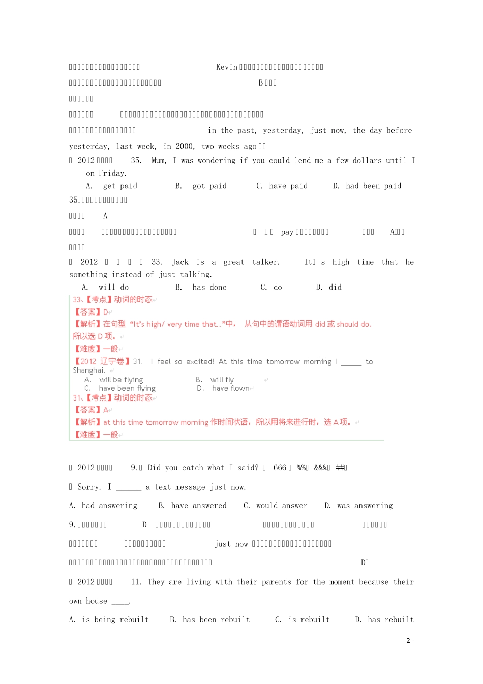 2012年高考英语试题分类汇编：时态和语态_第2页