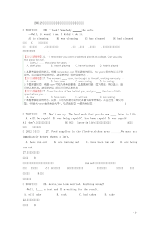 2012年高考英语试题分类汇编：时态和语态