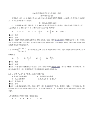 2012年高考试题理科数学(北京卷)——含答案及解析