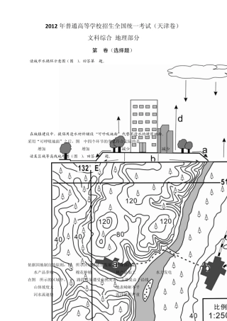 2012年高考试题天津卷文科综合地理部分