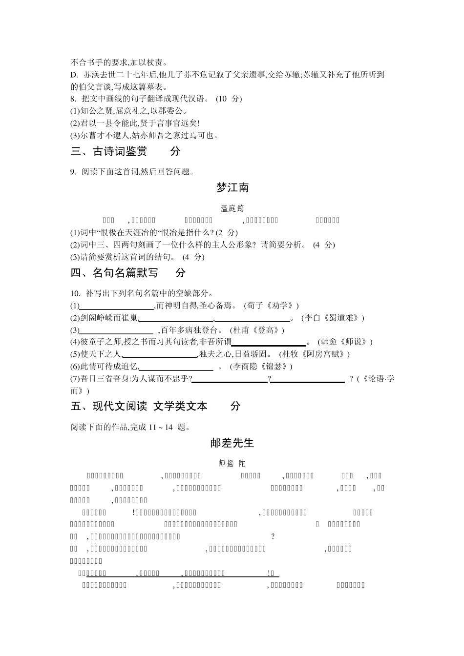 2012年高考语文(江苏卷)及答案完美WROD版_第3页