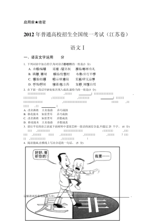 2012年高考语文(江苏卷)及答案完美WROD版