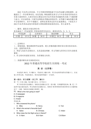 2012年高考试题：英语(北京卷)——含答案及解析
