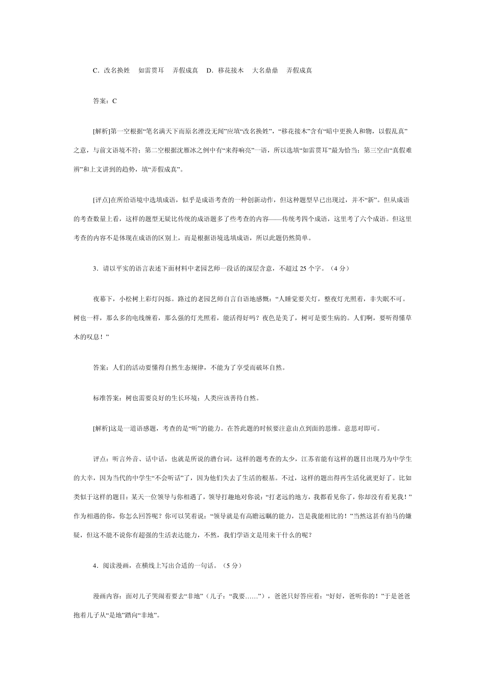 2012年高考语文江苏卷解析_第2页