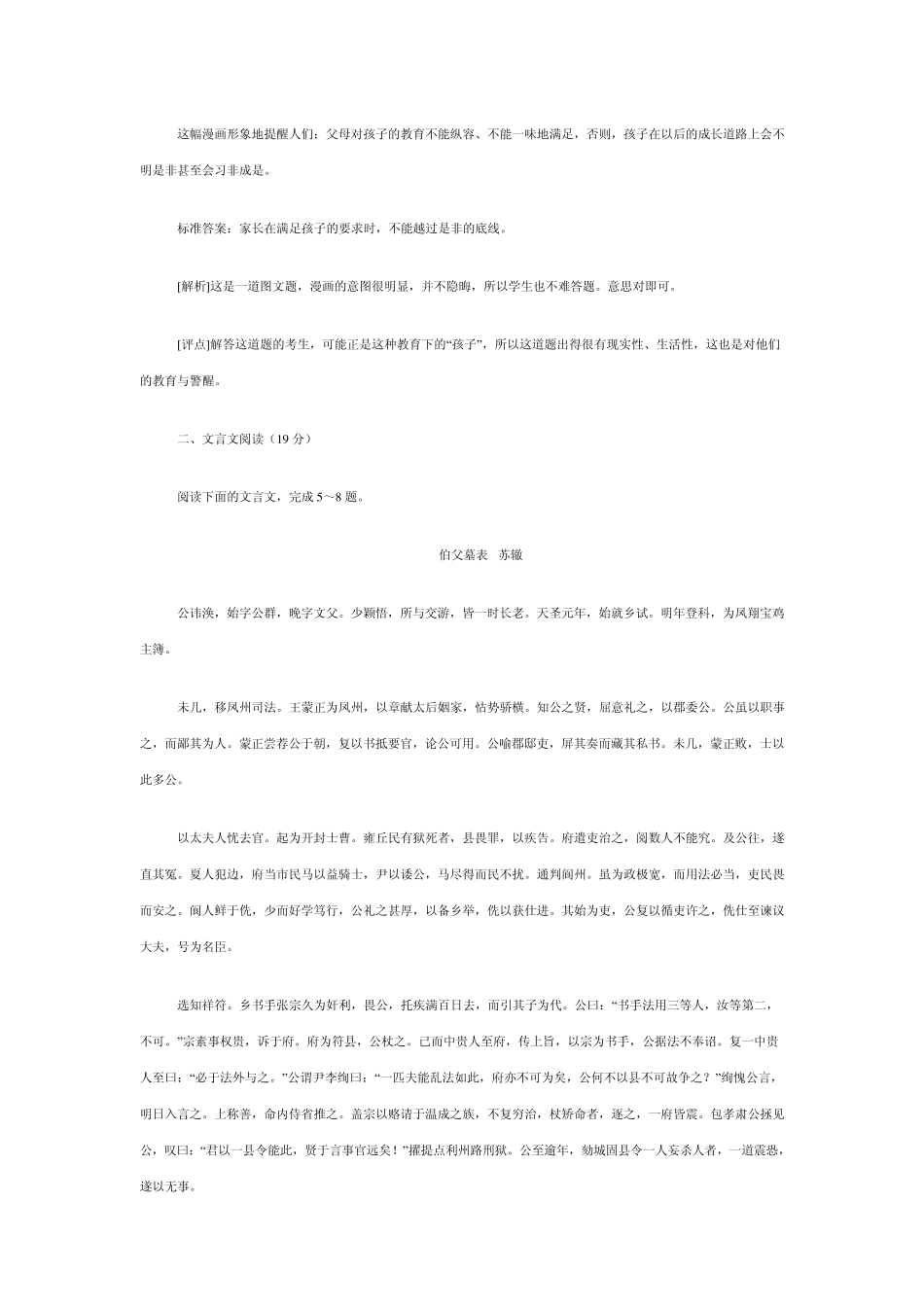 2012年高考语文江苏卷解析_第3页