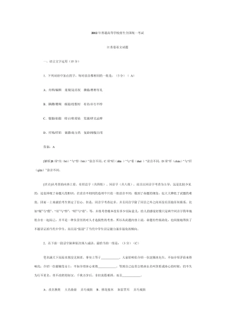 2012年高考语文江苏卷解析