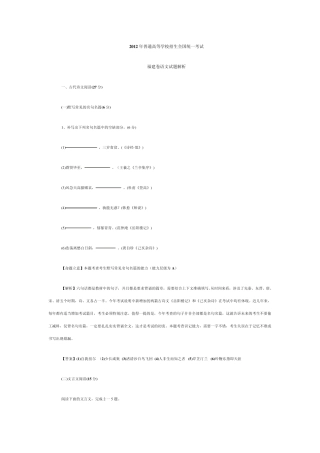 2012年高考语文福建卷详析