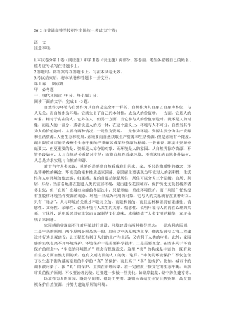 2012年高考语文试卷辽宁卷(真题及详解)(word版)