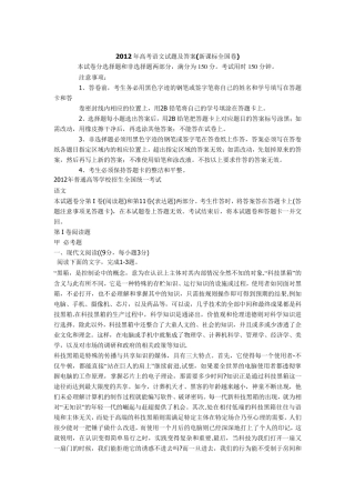 2012年高考语文试题及答案(新课标全国卷)