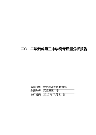 2012年高考质量分析报告