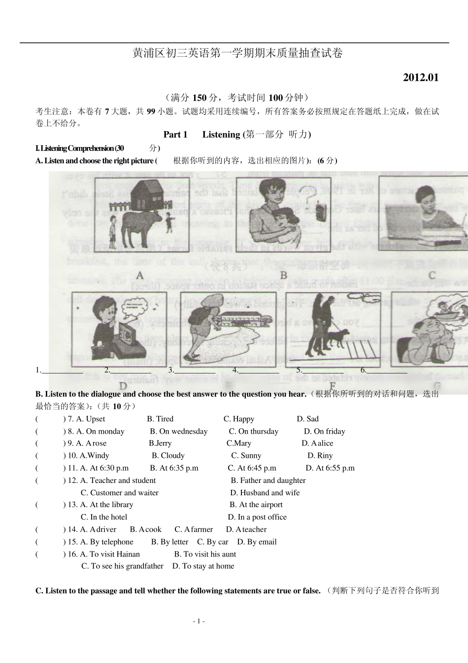 2012年黄浦区初三英语一模卷及答案_第1页